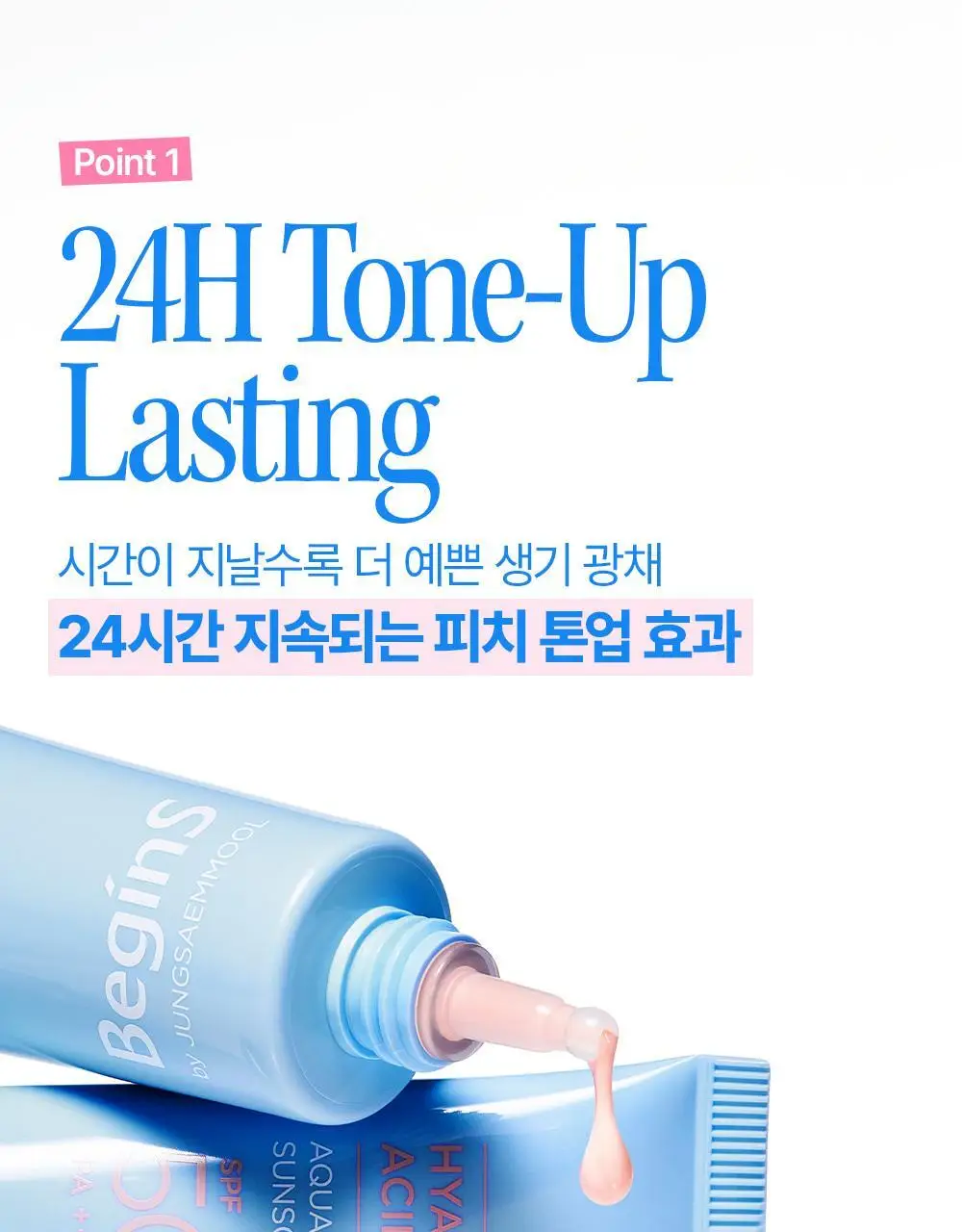 [청담PICK/핑크톤업] 비긴스 바이 정샘물 히알루론산 수분 톤업 선크림 50ml 상세페이지 16